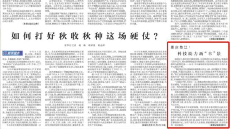 新华每日电讯看重庆｜垫江：科技助力新“丰”景