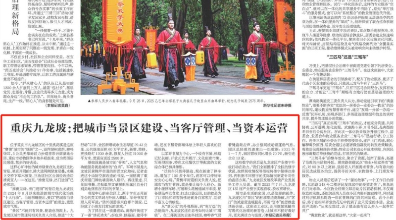 新华每日电讯看重庆｜九龙坡：把城市当景区建设、当客厅管理、当资本运营