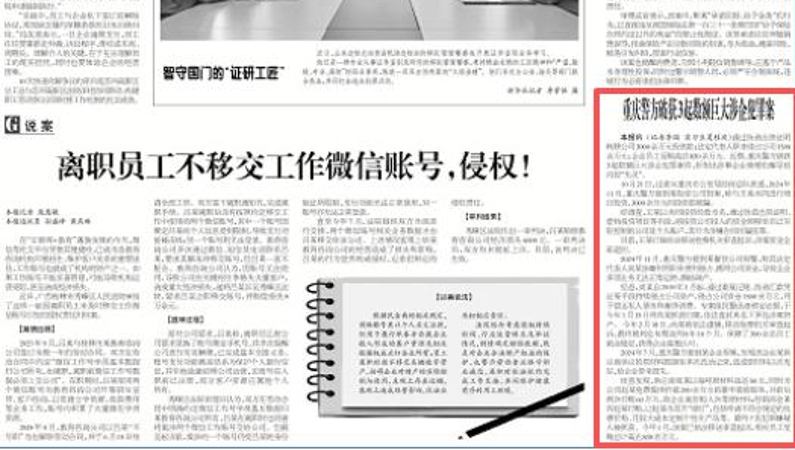 工人日报看重庆｜警方破获3起数额巨大涉企犯罪案