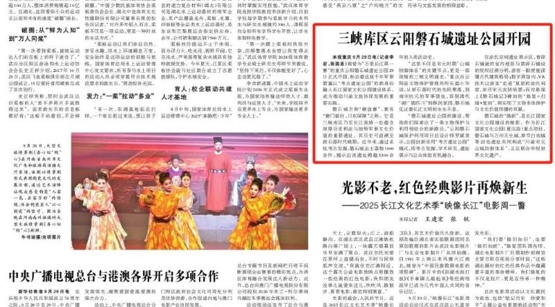 光明日报看重庆｜三峡库区云阳磐石城遗址公园开园