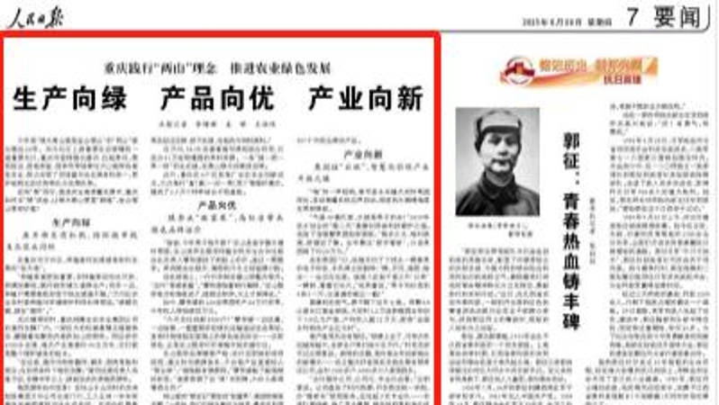人民日报看重庆｜生产向绿 产品向优 产业向新