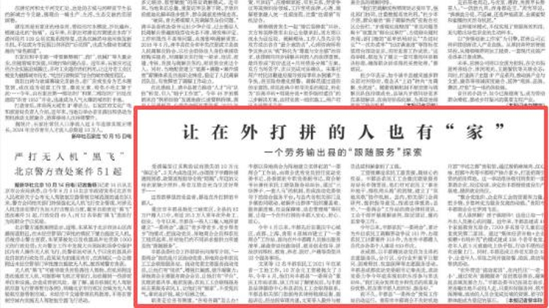 新华每日电讯看重庆｜丰都：让在外打拼的人也有“家”