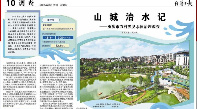 经济日报看重庆｜山城治水记