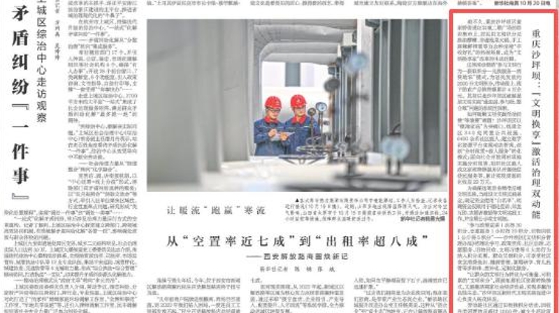 新华每日电讯看重庆｜沙坪坝：“文明换享”激活治理双动能