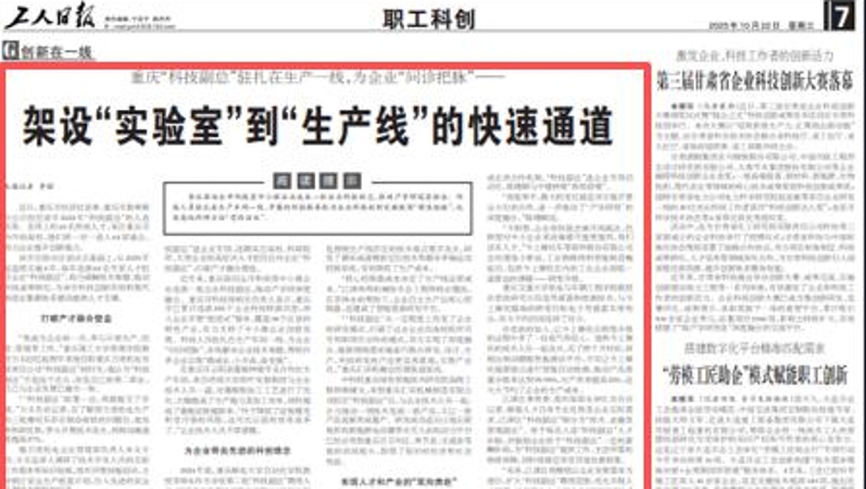 工人日报看重庆｜架设“实验室”到“生产线”的快速通道