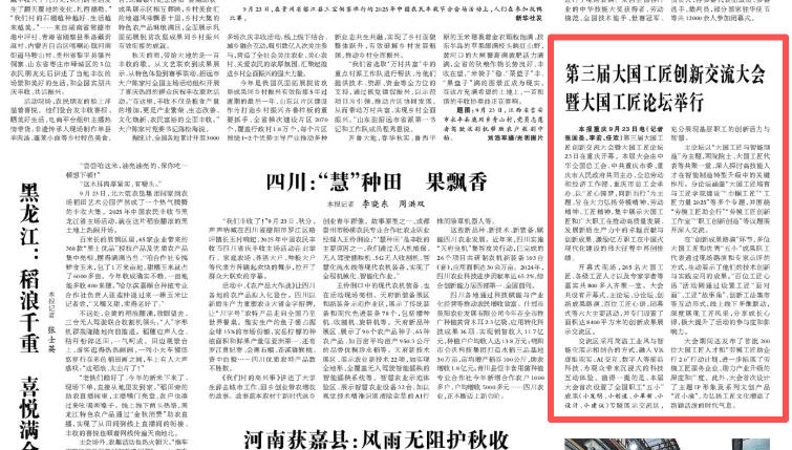 光明日报看重庆｜第三届大国工匠创新交流大会暨大国工匠论坛举行