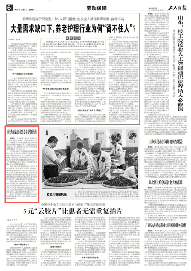 工人日报看重庆｜重庆大幅提高医保基金举报奖励标准