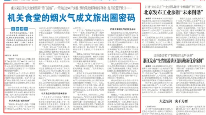 工人日报看重庆｜荣昌：机关食堂的烟火气成文旅出圈密码