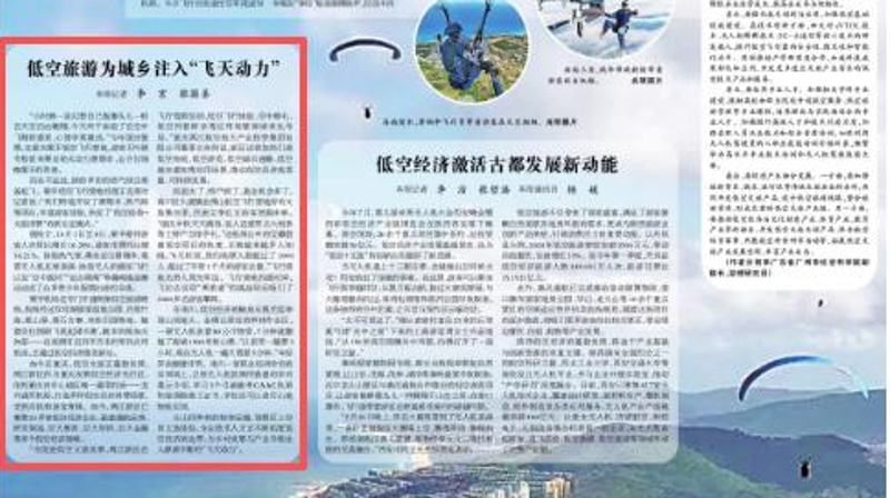 光明日报看重庆｜低空旅游为城乡注入“飞天动力”