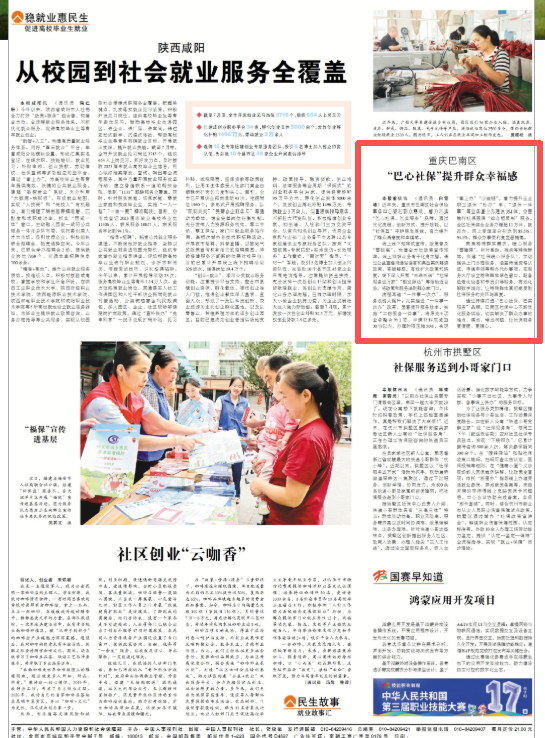 中国组织人事报看重庆｜重庆巴南区：“巴心社保”提升群众幸福感