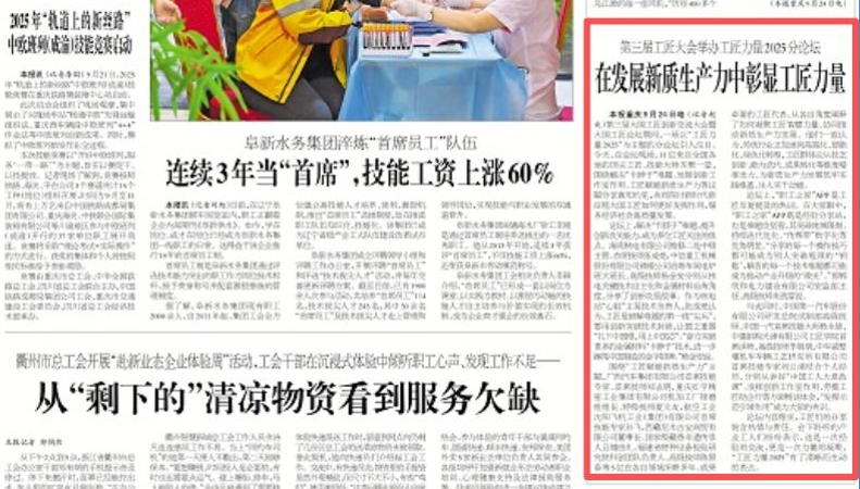 工人日报看重庆｜在发展新质生产力中彰显工匠力量