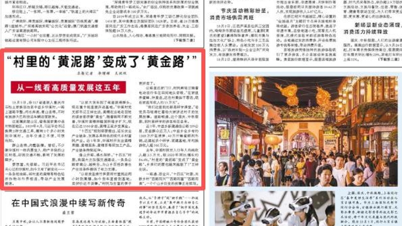 人民日报看重庆｜“村里的‘黄泥路’变成了‘黄金路’”