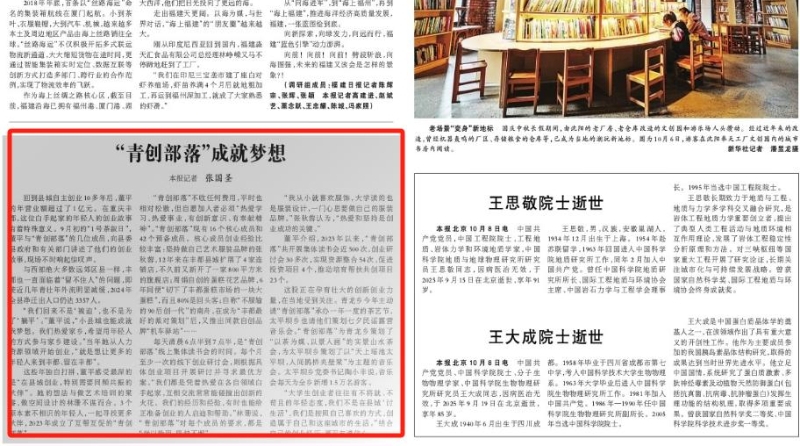 光明日报看重庆｜“青创部落”成就梦想