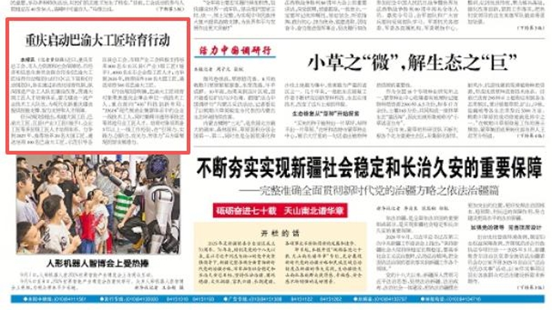 工人日报看重庆｜重庆启动巴渝大工匠培育行动