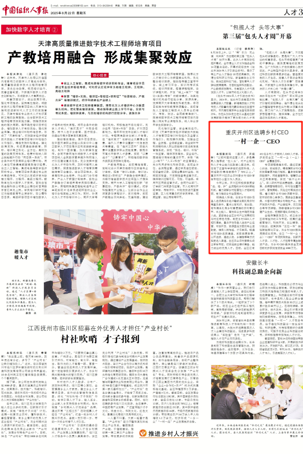 中国组织人事报看重庆｜开州：一村一企一CEO