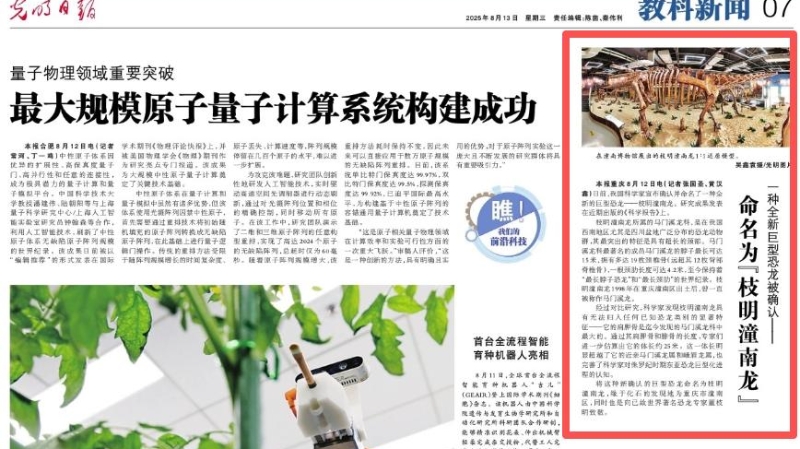 光明日报看重庆｜一种全新巨型恐龙被确认——命名为“枝明潼南龙”