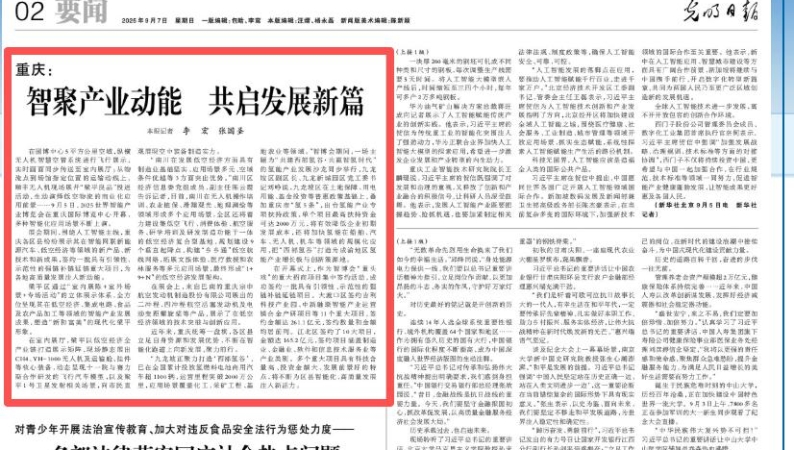光明日报看重庆｜智聚产业动能 共启发展新篇