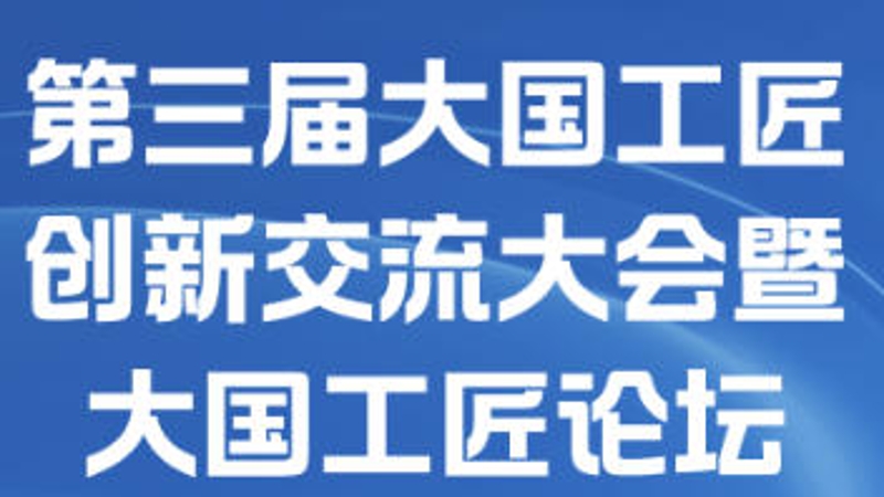 人民日报看重庆｜构建多层级工匠人才培育体系