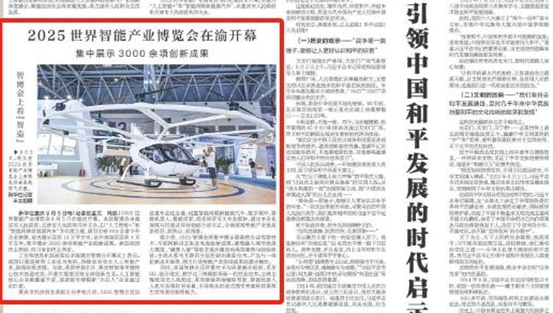 新华每日电讯看重庆｜2025世界智能产业博览会在渝开幕