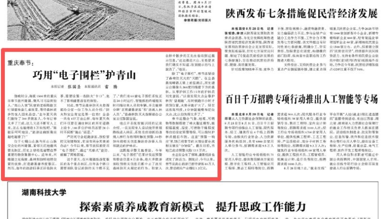 光明日报看重庆｜奉节：巧用“电子围栏”护青山