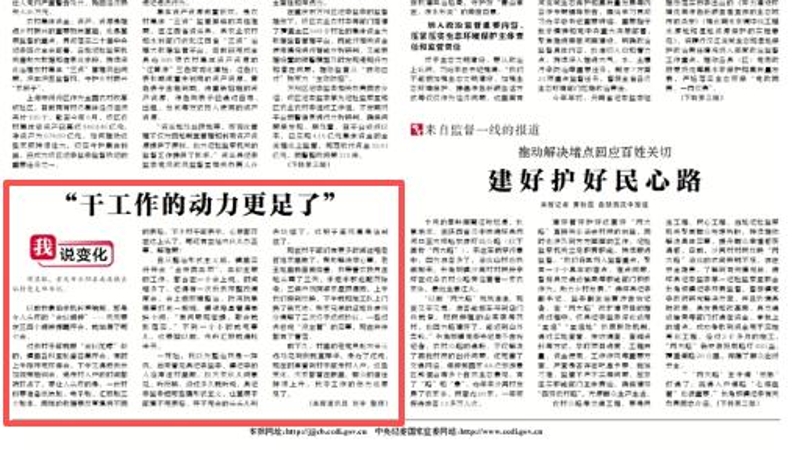 中国纪检监察报｜“干工作的动力更足了”