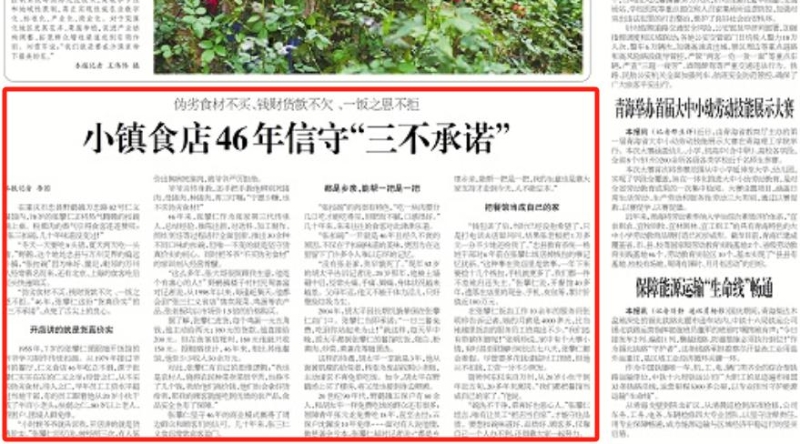工人日报看重庆｜小镇食店46年信守“三不承诺”