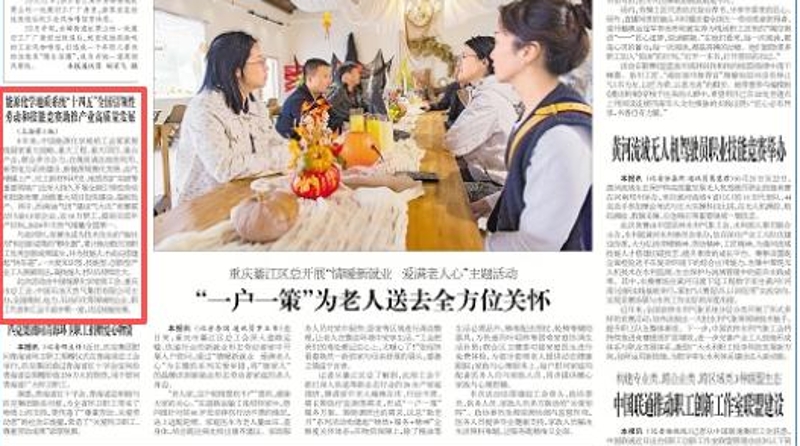 工人日报看重庆｜能源化学地质系统“十四五”全国引领性劳动和技能竞赛助推产业高质量发展