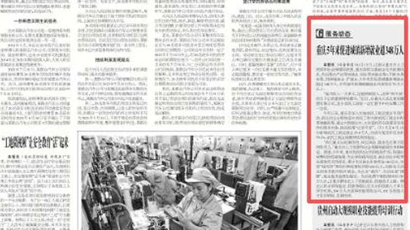 工人日报看重庆｜5年来促进城镇新增就业超348万人