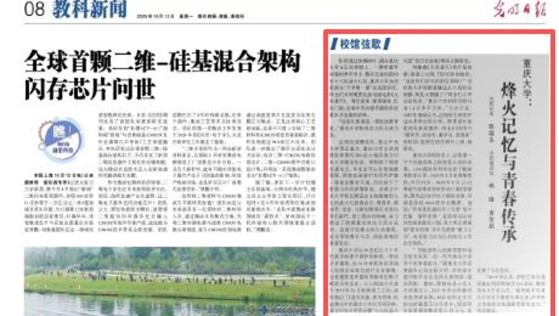 光明日报看重庆｜重庆大学：烽火记忆与青春传承