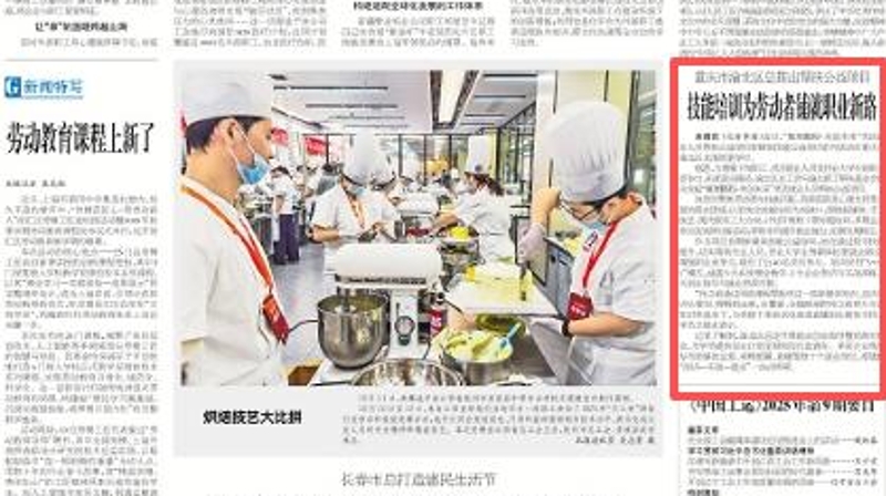工人日报看重庆｜技能培训为劳动者铺就职业新路