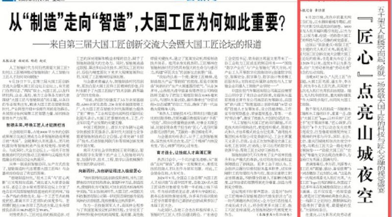 工人日报看重庆｜“匠心”点亮山城夜空