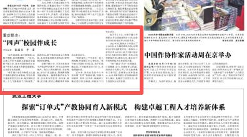 光明日报看重庆｜彭水：“四声”校园伴成长