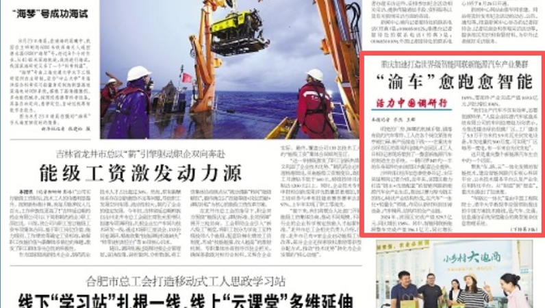 工人日报看重庆｜“渝车”愈跑愈智能