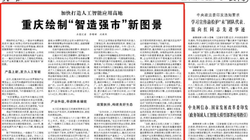 人民日报看重庆｜重庆绘制“智造强市”新图景
