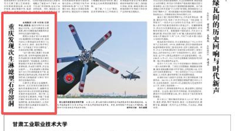 光明日报看重庆｜南川发现次生淋滤型石膏溶洞