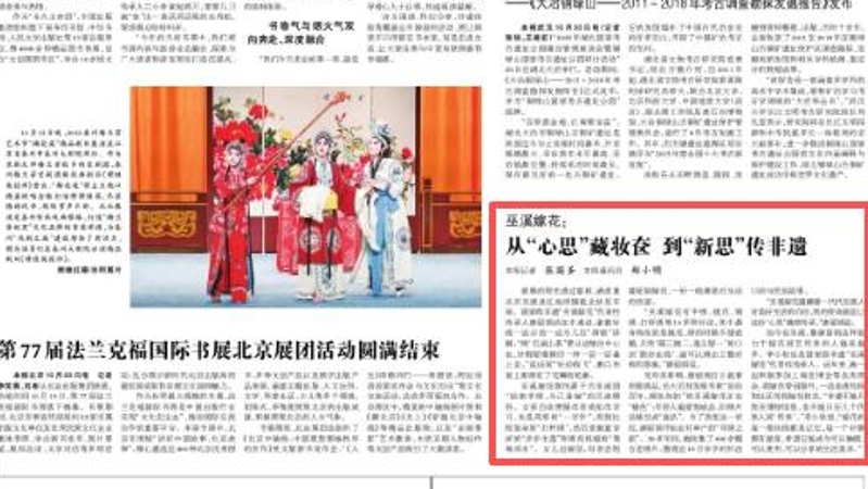 光明日报看重庆｜巫溪嫁花：从“心思”藏妆奁 到“新思”传非遗