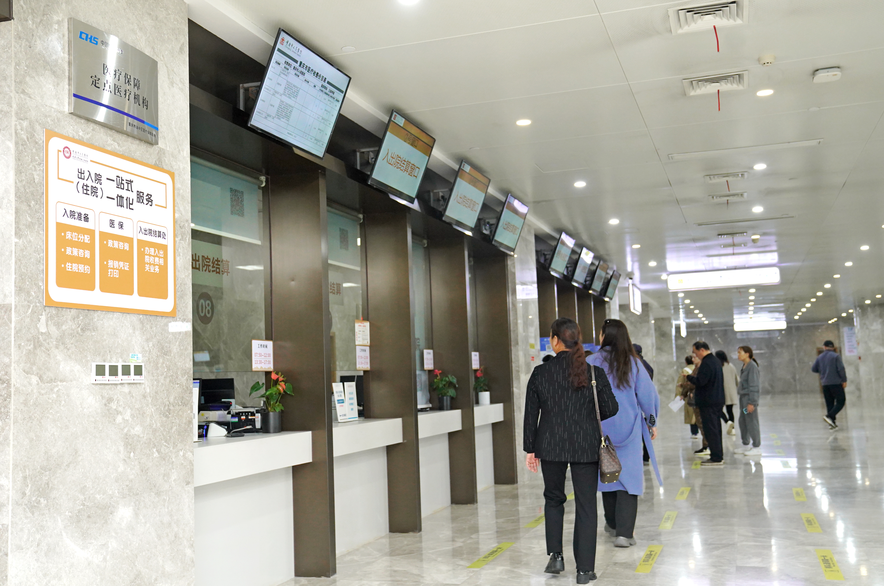 重庆市人民医院还推出门诊、出入院“一站式一体化”服务，方便市民一站办理相关业务。向燕妮 摄.jpg