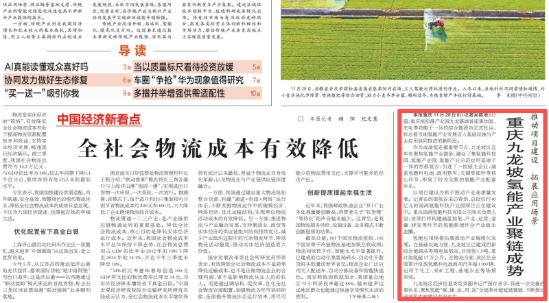 经济日报看重庆｜九龙坡氢能产业聚链成势