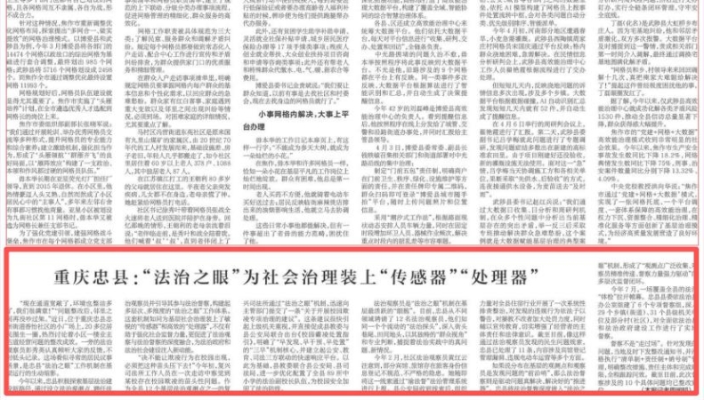 新华每日电讯看重庆｜忠县：“法治之眼”为社会治理装上“传感器”“处理器”