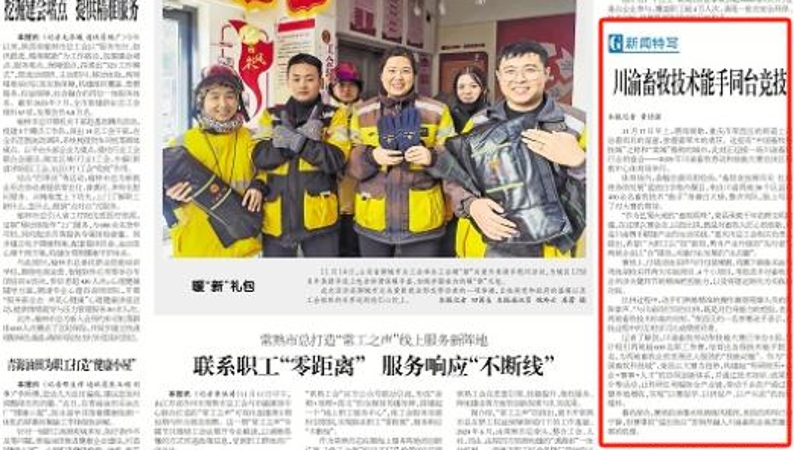 工人日报看重庆｜川渝畜牧技术能手同台竞技