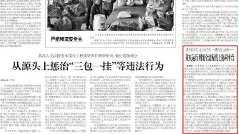 工人日报看重庆｜运行刑案全流程线上协同平台