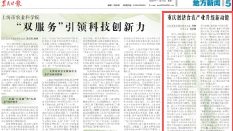 农民日报看重庆｜重庆激活食农产业升级新动能