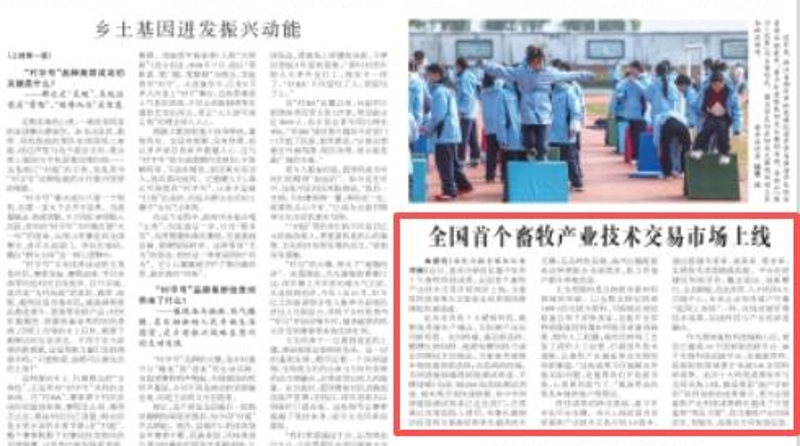 农民日报看重庆｜全国首个畜牧产业技术交易市场上线
