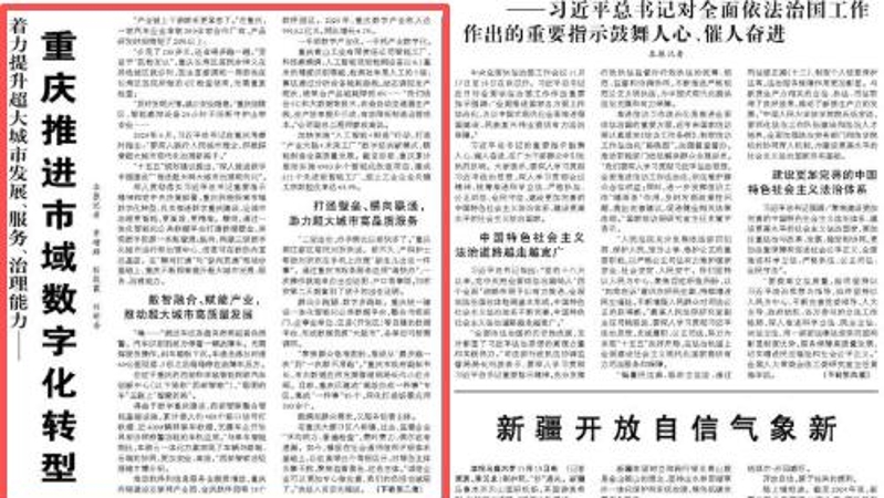 人民日报头版头条报道重庆推进市域数字化转型