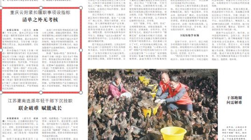 中国组织人事报看重庆｜云阳紧扣履职事项设指标 清单之外无考核