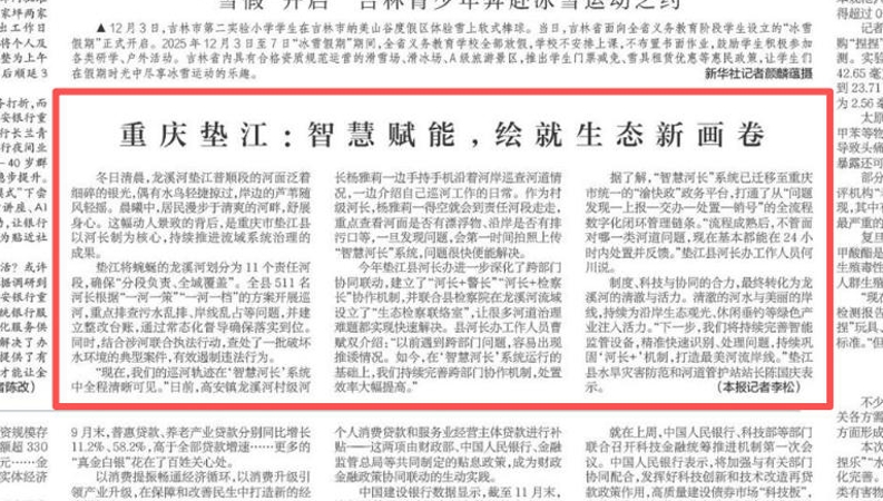 新华每日电讯看重庆｜垫江：智慧赋能，绘就生态新画卷