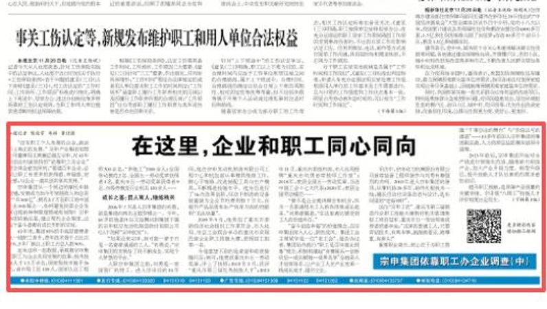 工人日报看重庆｜在这里，企业和职工同心同向