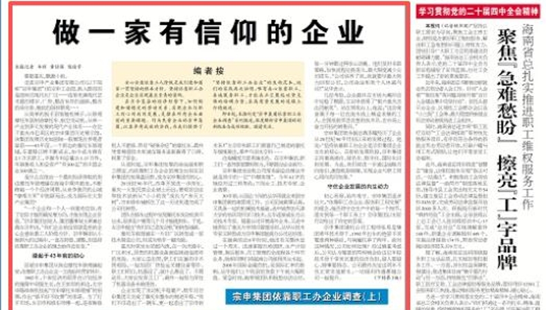 工人日报看重庆｜做一家有信仰的企业
