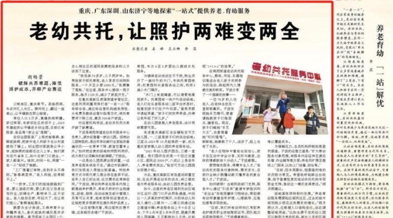 人民日报看重庆｜老幼共托，让照护两难变两全