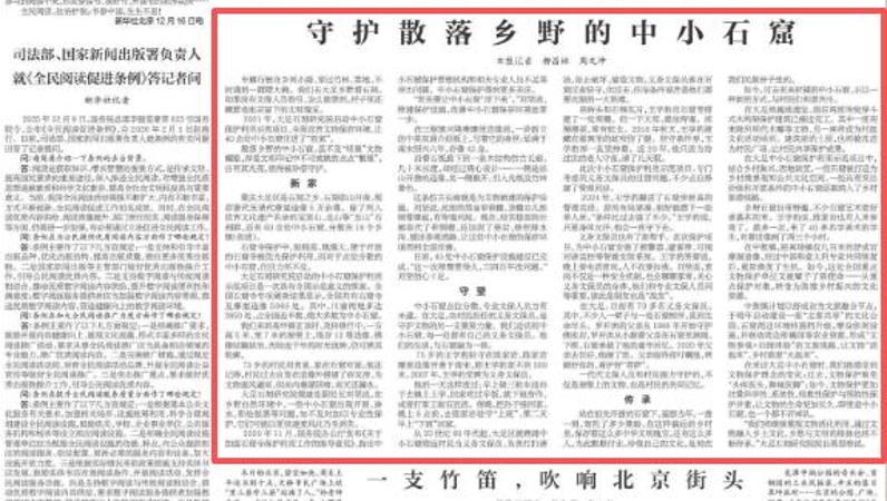 新华每日电讯看重庆｜守护散落乡野的中小石窟